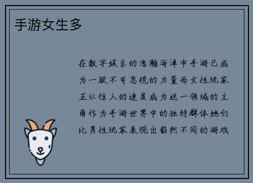 手游女生多