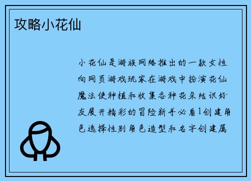 攻略小花仙