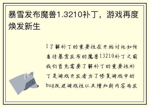 暴雪发布魔兽1.3210补丁，游戏再度焕发新生