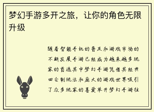 梦幻手游多开之旅，让你的角色无限升级