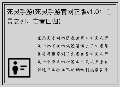 死灵手游(死灵手游官网正版v1.0：亡灵之刃：亡者回归)