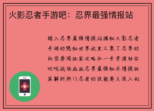 火影忍者手游吧：忍界最强情报站