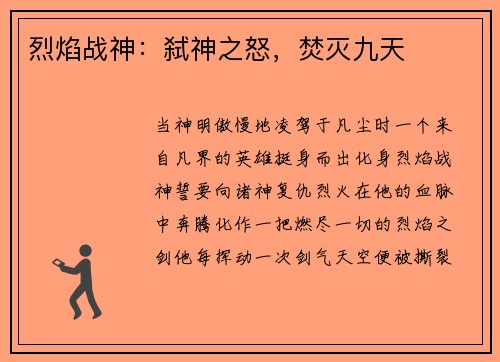 烈焰战神：弑神之怒，焚灭九天