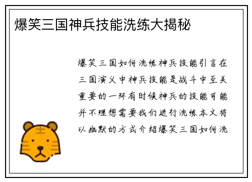爆笑三国神兵技能洗练大揭秘