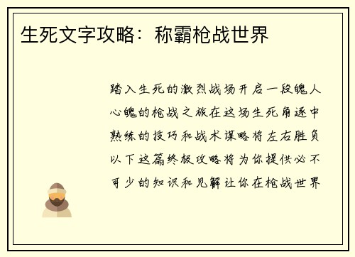 生死文字攻略：称霸枪战世界