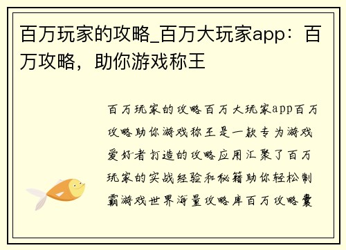 百万玩家的攻略_百万大玩家app：百万攻略，助你游戏称王