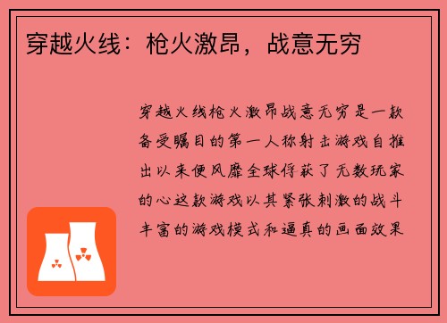 穿越火线：枪火激昂，战意无穷