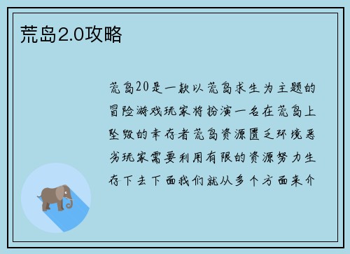 荒岛2.0攻略