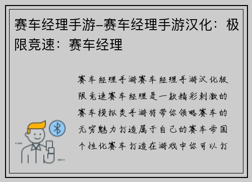 赛车经理手游-赛车经理手游汉化：极限竞速：赛车经理