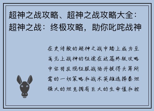 超神之战攻略、超神之战攻略大全：超神之战：终极攻略，助你叱咤战神之巔
