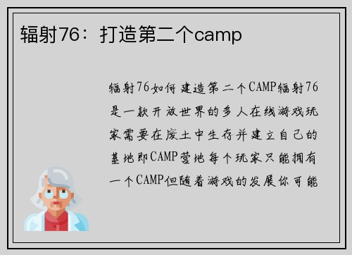 辐射76：打造第二个camp