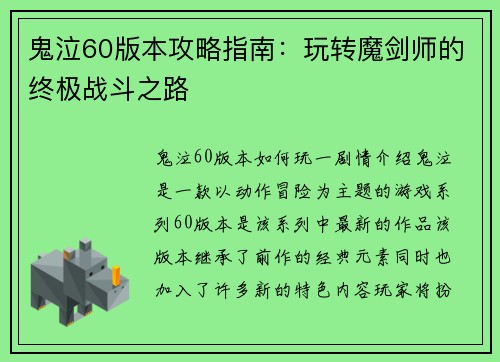鬼泣60版本攻略指南：玩转魔剑师的终极战斗之路